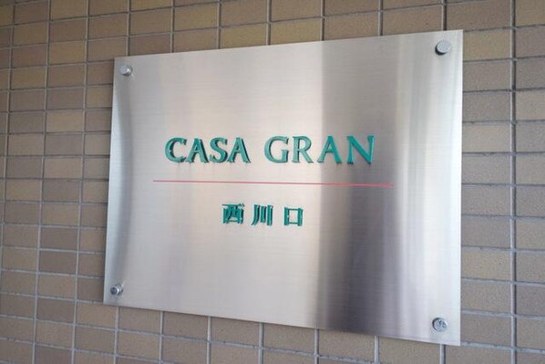 カーサグラン西川口の物件内観写真